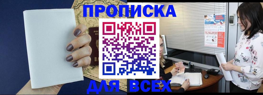 временная регистрация купить в Тосно