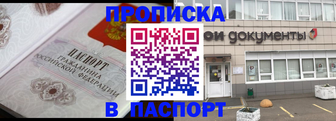 прописка ребенка в Тосно