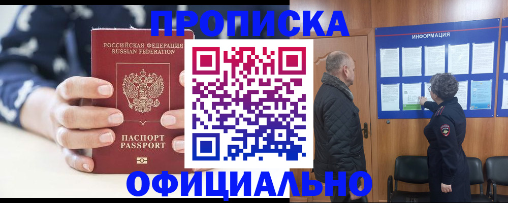 купить прописку в Тосно