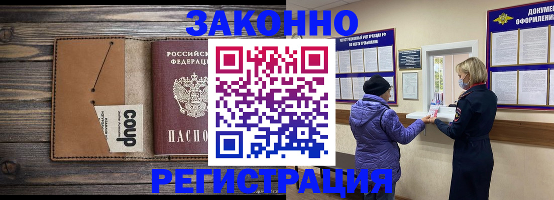 временная прописка в Тосно